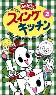 Spoon-hime no Swing Kitchen