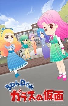 3-Nen D-Gumi Glass no Kamen