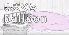 Balloon (Music)