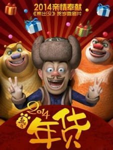 Xiong Chumo Zhi: Nianhuo