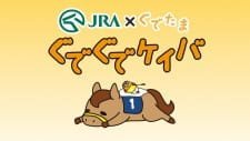 JRA x Gudetama