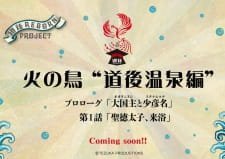 Hi no Tori "Dougo Onsen-hen