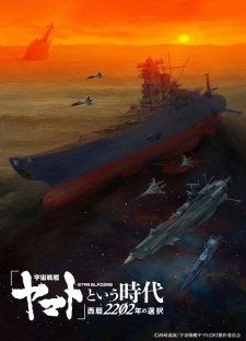 Uchuu Senkan Yamato" to Iu Jidai: Seireki 2202-nen no Sentaku