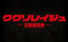 Kukuriraige: Sanseitai Denki