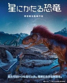 Hoshi ni kataru kyouryuu