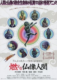 Moeru butsuzô ningen