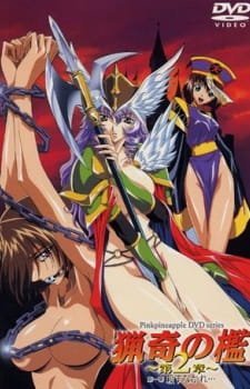 Ryouki no Ori: Dai 2 Shou