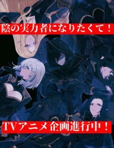 Kage no Jitsuryokusha ni Naritakute!