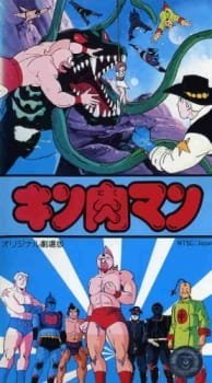 Kinnikuman (Movie)