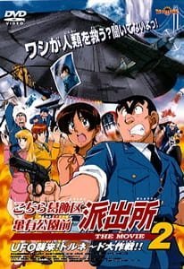 Kochira Katsushikaku Kameari Kouenmae Hashutsujo The Movie 2: UFO Shuurai! Tornado Daisakusen