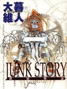 Junk Story: Tetsukuzu Monogatari