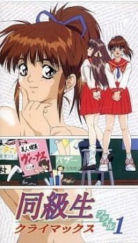 Doukyuusei (OVA): Climax