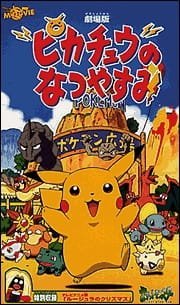 Pokemon: Pikachu no Natsuyasumi