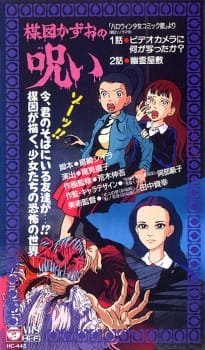 Umezu Kazuo no Noroi