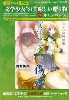 Bungaku Shoujo" Kyou no Oyatsu: Hatsukoi