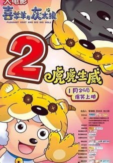 Xi Yang Yang Yu Hui Tai Lang: Zhi Hu Hu Sheng Wei