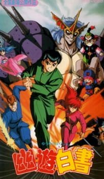 Yuu☆Yuu☆Hakusho (Movie)