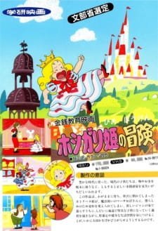 Hoshigari Hime no Bouken