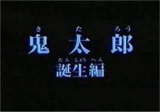 Gegege no Kitarou: Kitarou Tanjou-hen