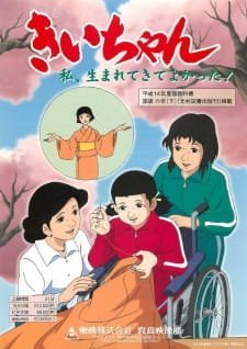 Kii-chan Watashi, Umarete Kite Yokatta!