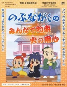 Nobunaga-kun no Minna de Yakusoku Hi no Youjin