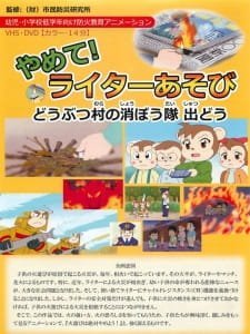 Yamete! Writer Asobi: Doubutsu Mura no Shouboutai Shutsu Dou