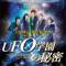 UFO Gakuen no Himitsu