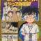 Detective Conan: Let's Experience the Jomon Period!