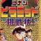 Detective Conan: A Written Challenge from the Pyramids!