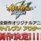 Inazuma Eleven: Outer Code