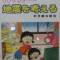 Chibi Maruko-chan: Jishin wo Kangaeru