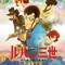 Lupin III: Part 5