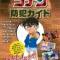 Detective Conan: Anti-Crime Guide