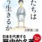Kimitachi wa Dou Ikiru ka