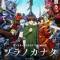 Monster Strike the Movie: Sora no Kanata