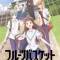 Fruits Basket 1st Season