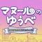 Manul no Yuube