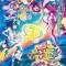 Star☆Twinkle Precure: Hoshi no Uta ni Omoi wo Komete