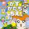 Tottoko Hamtarou wa Ham Ham Paradise! Kazu Katachi Chie