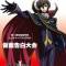 Code Geass: Hangyaku no Lelouch Picture Drama - Kamen Kokuhaku Taikai