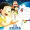 Doraemon Movie 41: Nobita no Little Star Wars