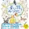 Aoi Hane Mitsuketa! Sagashite Miyou Mijika na Tori-tachi