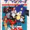Sonic★the★Hedgehog