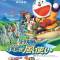Doraemon Movie 24: Nobita to Fushigi Kaze Tsukai