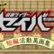 別冊: 仮面ライダーセイバー 短編活動寓画集