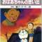 Doraemon: Obaachan no Omoide