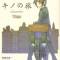 Kino no Tabi: The Beautiful World - Tou no Kuni - Free Lance