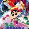 Crayon Shin-chan Movie 03: Unkokusai no Yabou