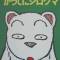 Katte ni Shirokuma