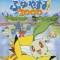 Pokemon: Pikachu no Fuyuyasumi (2000)